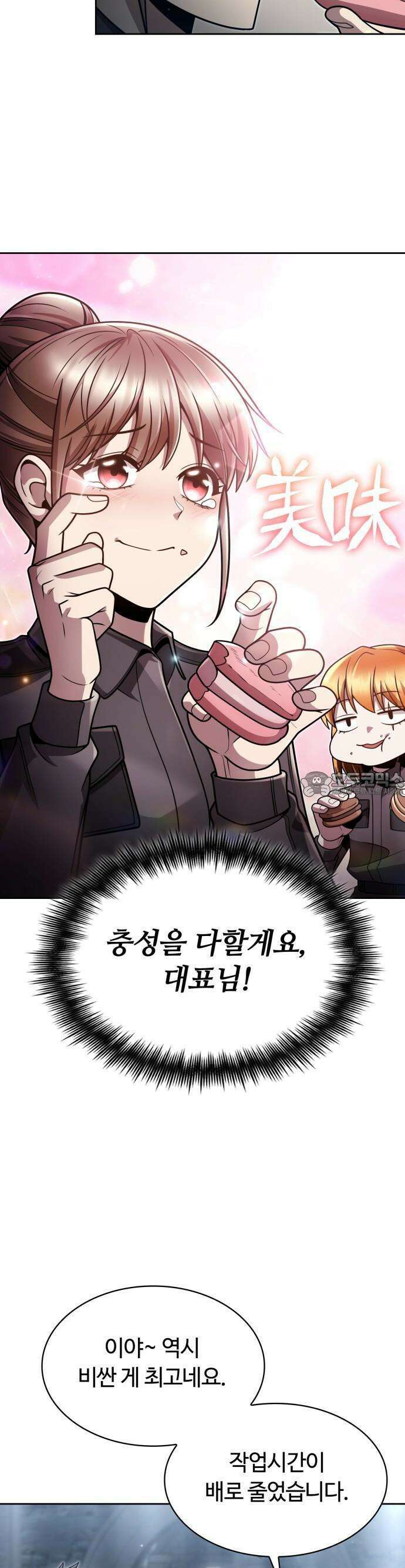회귀한 천재 헌터의 슬기로운 청소생활 97화 7