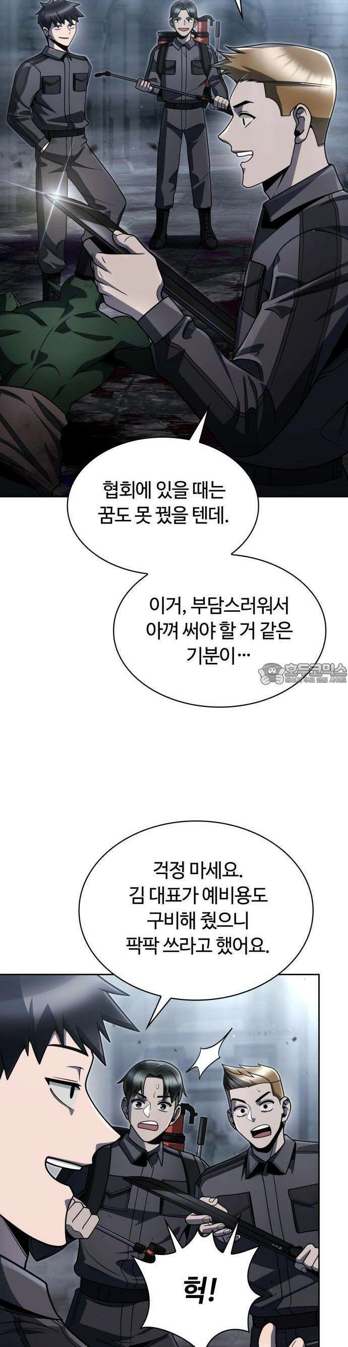 회귀한 천재 헌터의 슬기로운 청소생활 97화 8