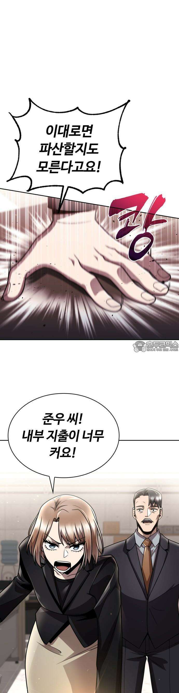 회귀한 천재 헌터의 슬기로운 청소생활 97화 10