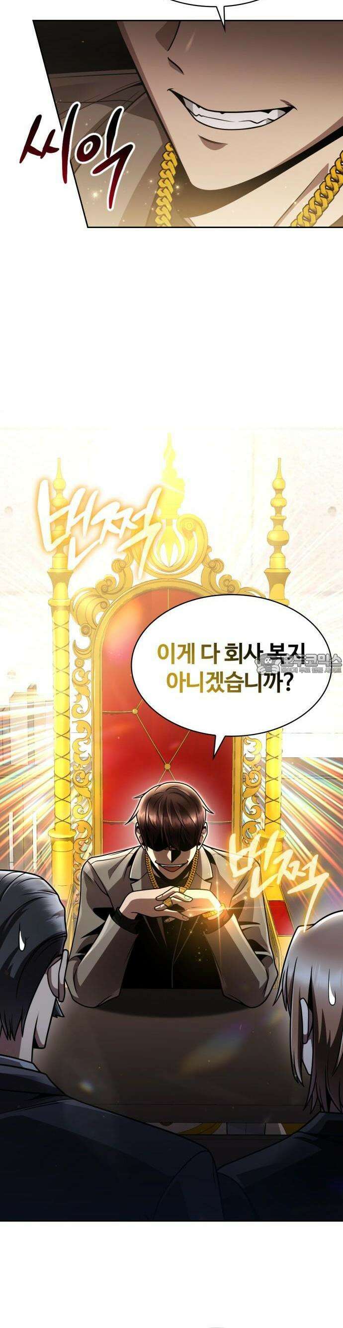 회귀한 천재 헌터의 슬기로운 청소생활 97화 12