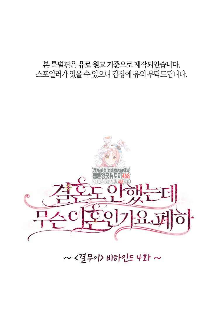 결혼도 안 했는데 무슨 이혼인가요, 폐하 특별편 4화 1