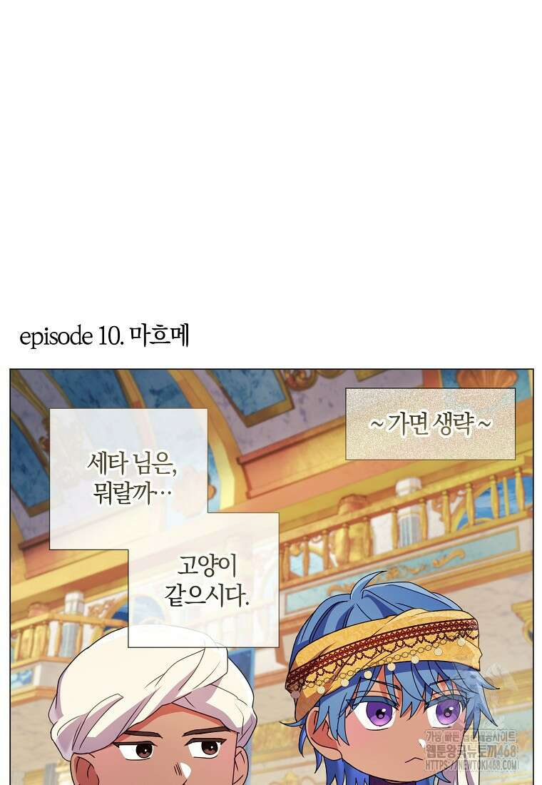 결혼도 안 했는데 무슨 이혼인가요, 폐하 특별편 4화 2