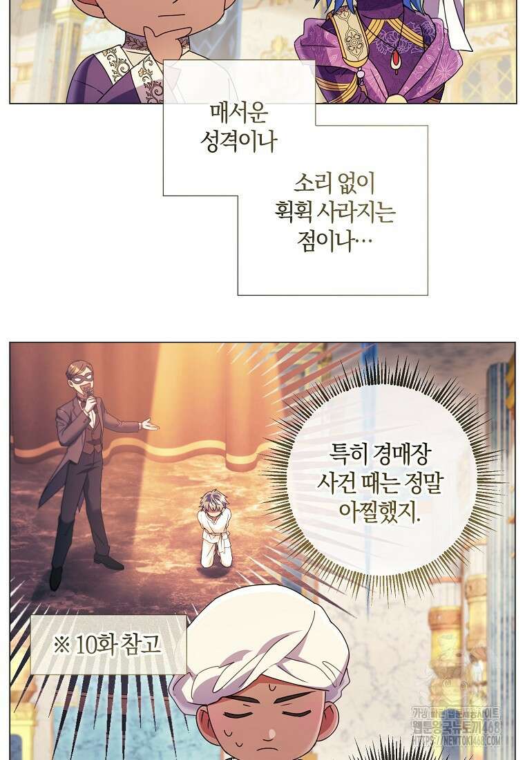 결혼도 안 했는데 무슨 이혼인가요, 폐하 특별편 4화 3