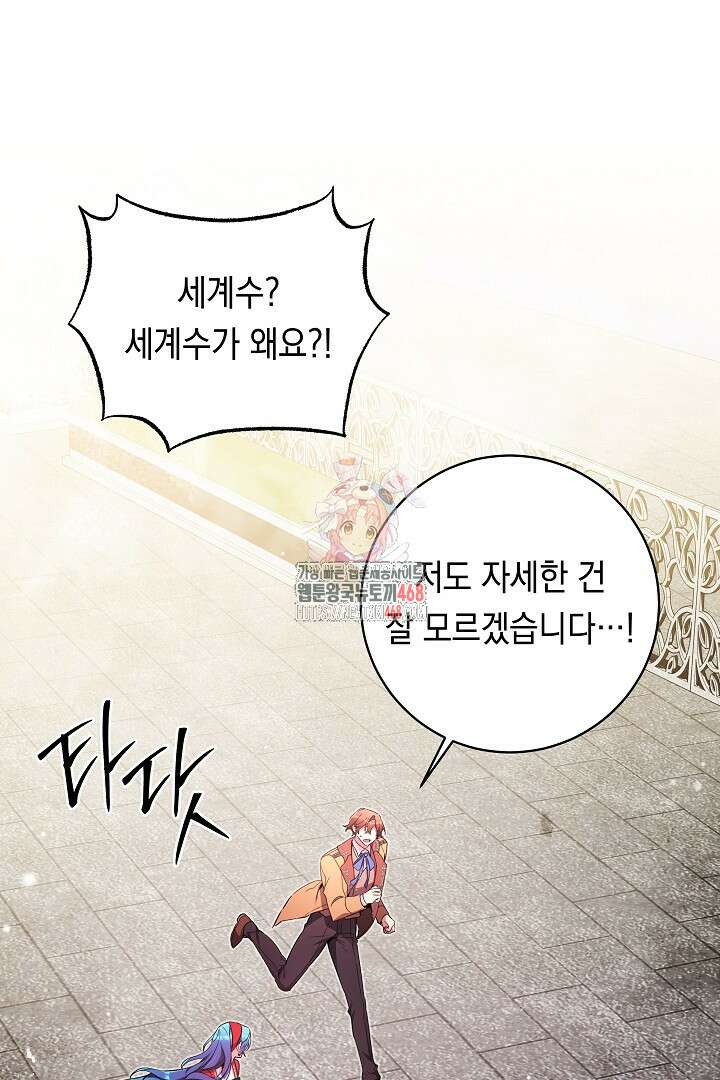 파괴하러 왔습니다 60화 1