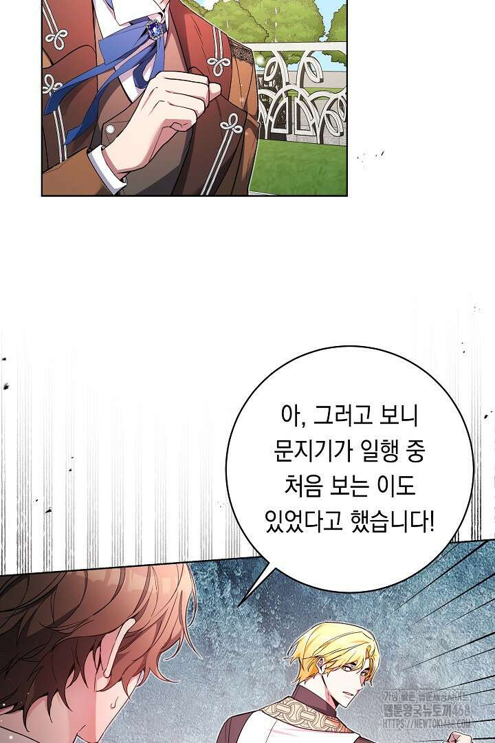 파괴하러 왔습니다 60화 3