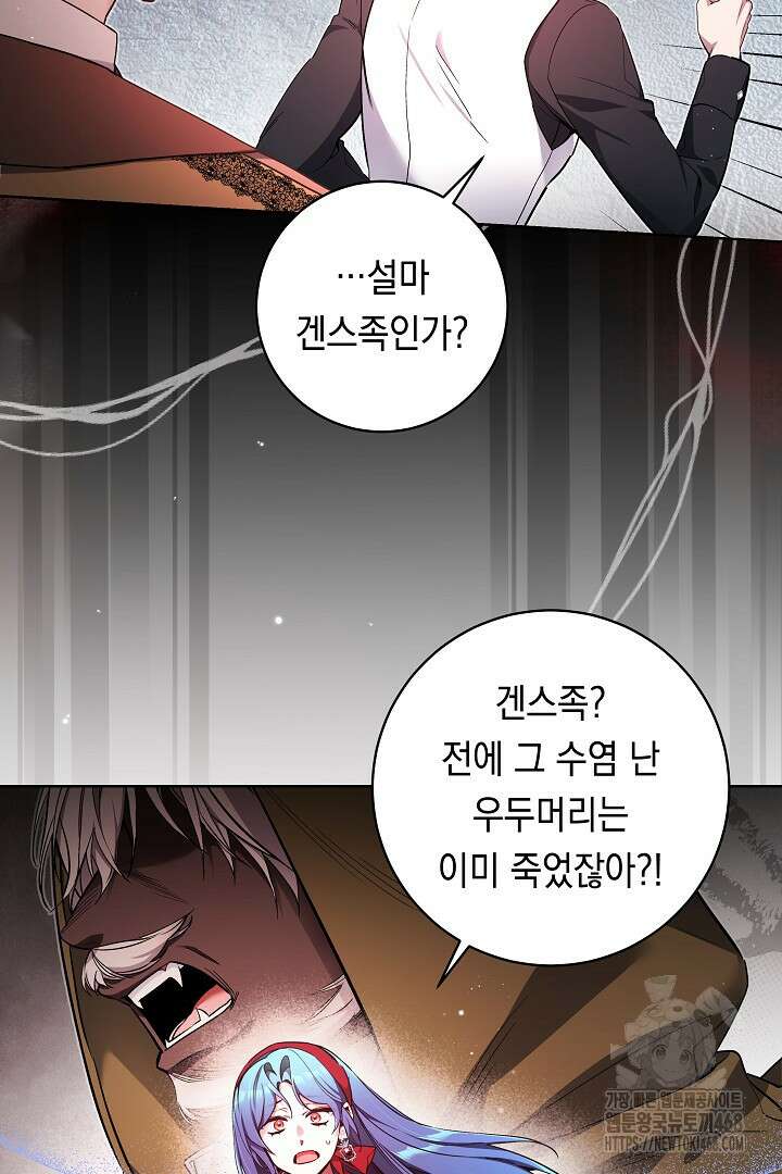 파괴하러 왔습니다 60화 4