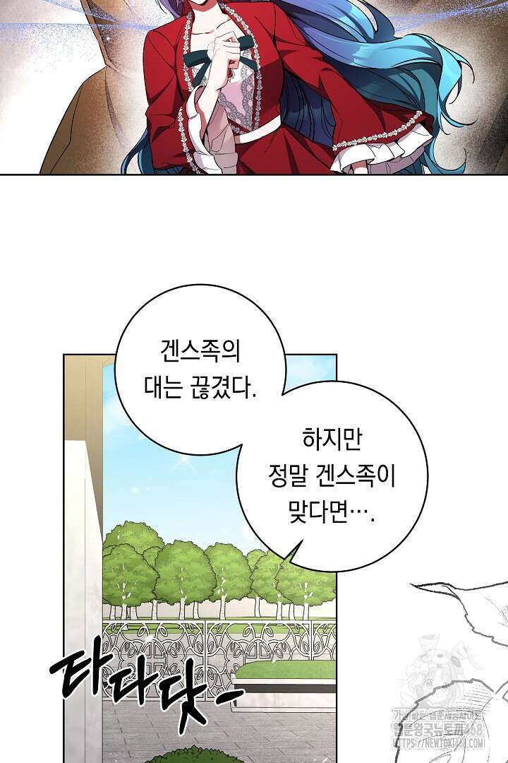 파괴하러 왔습니다 60화 5