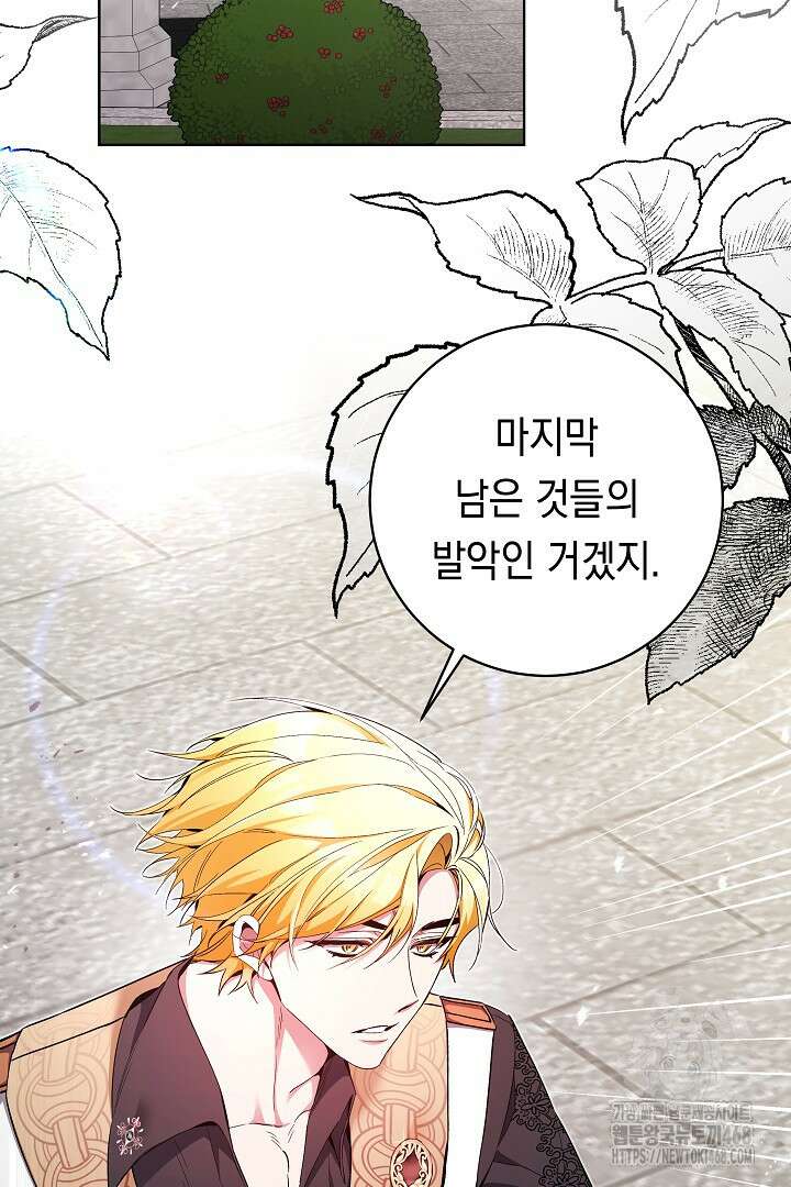 파괴하러 왔습니다 60화 6