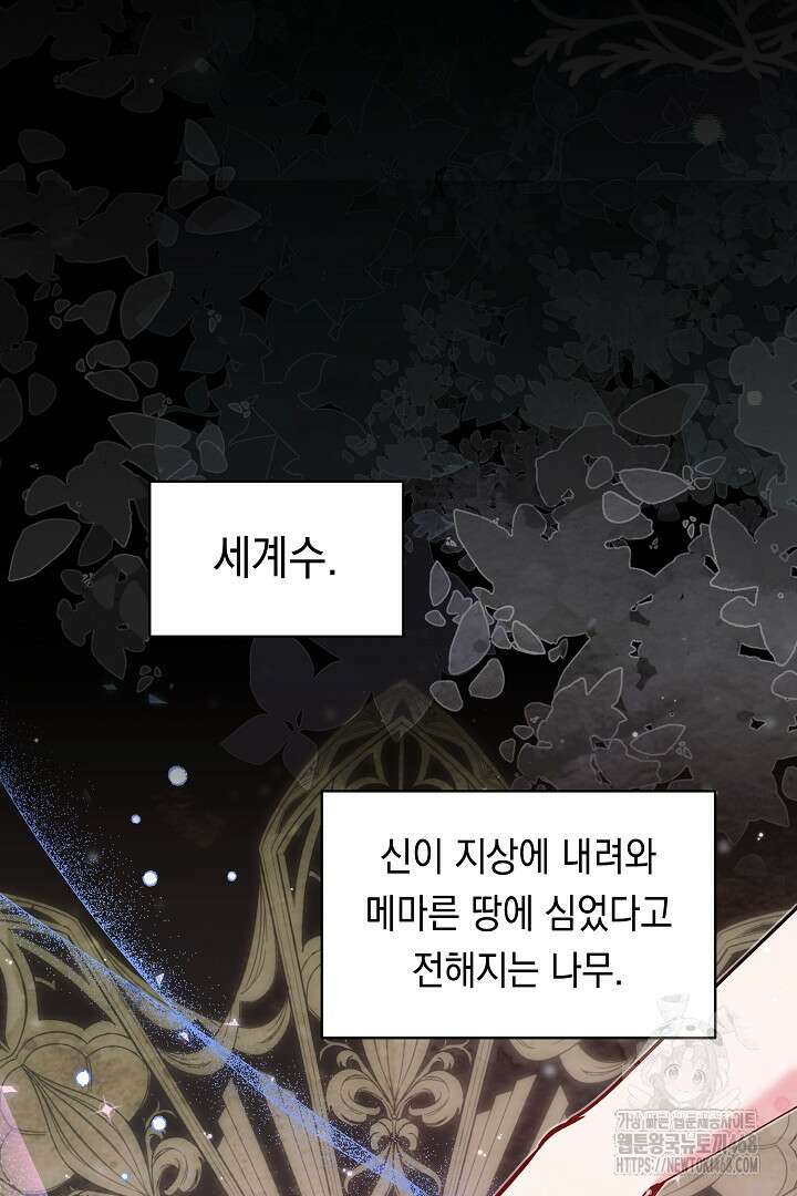 파괴하러 왔습니다 60화 8