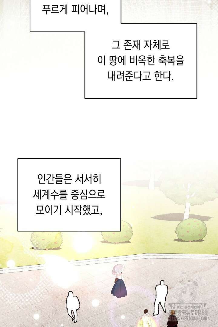 파괴하러 왔습니다 60화 10