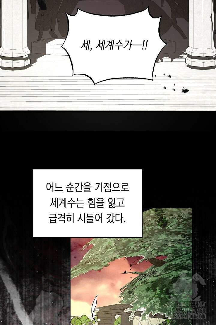 파괴하러 왔습니다 60화 14