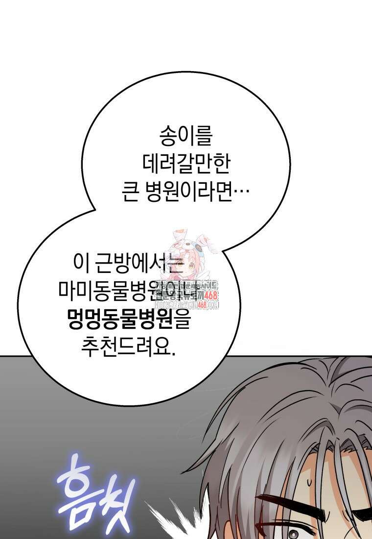 수의사님! 안녕하세요? 88화 1