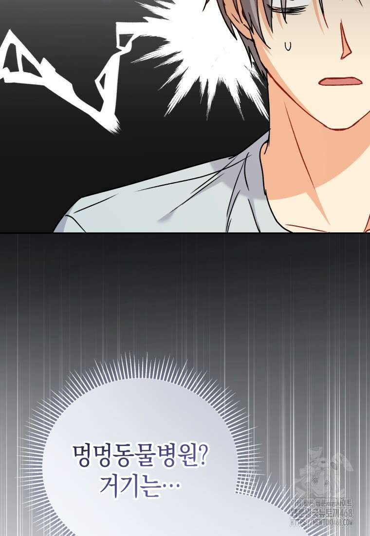 수의사님! 안녕하세요? 88화 2