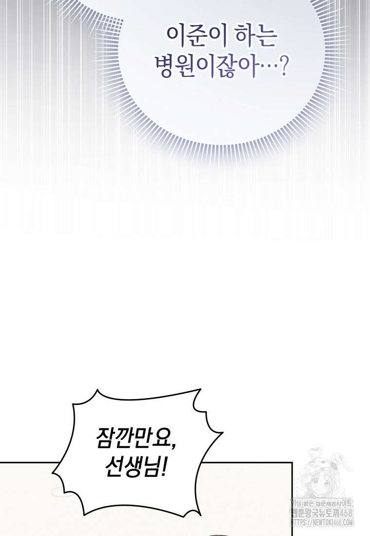 수의사님! 안녕하세요? 88화 3