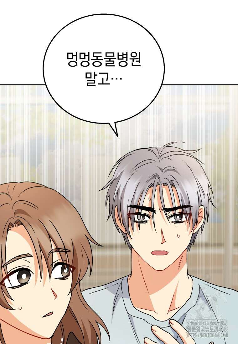 수의사님! 안녕하세요? 88화 5