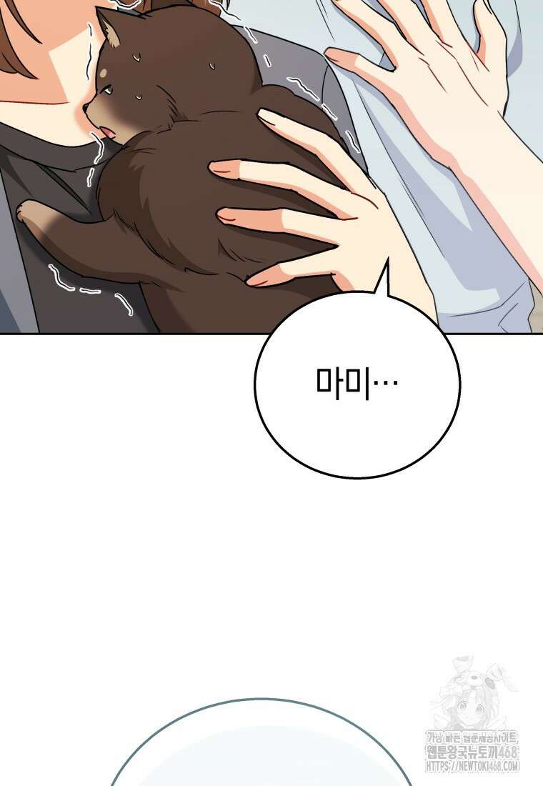 수의사님! 안녕하세요? 88화 6