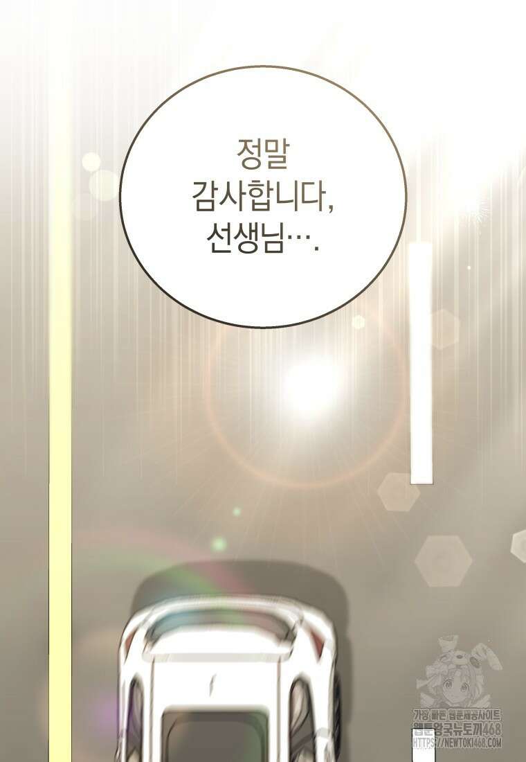 수의사님! 안녕하세요? 88화 9