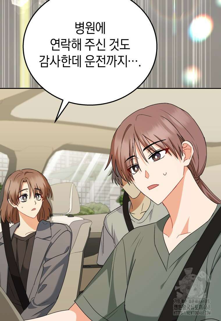 수의사님! 안녕하세요? 88화 11