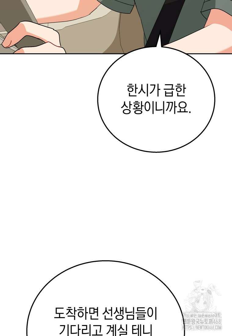 수의사님! 안녕하세요? 88화 12