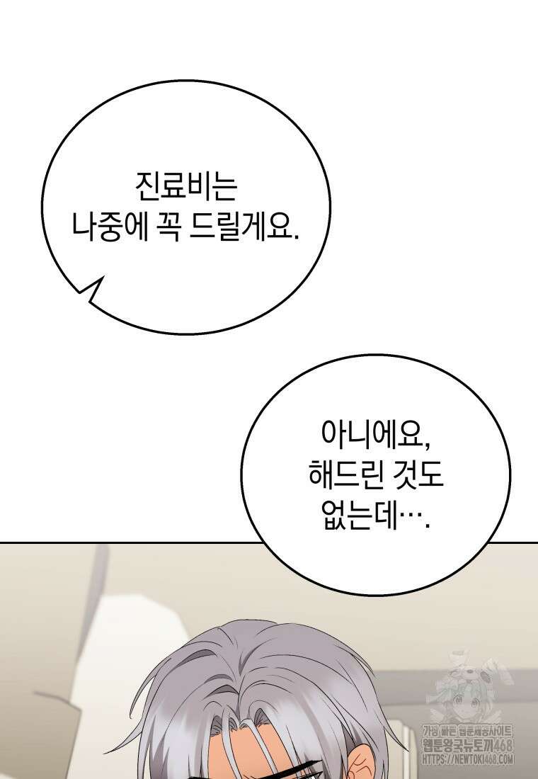 수의사님! 안녕하세요? 88화 14