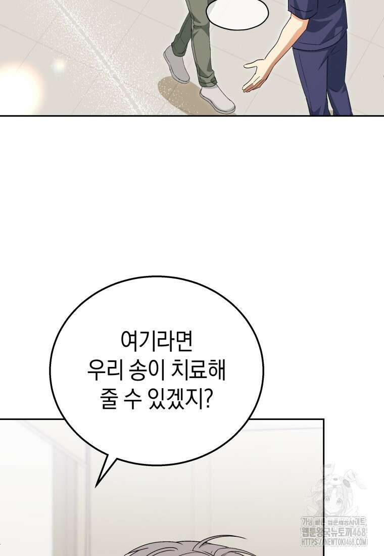 수의사님! 안녕하세요? 88화 18