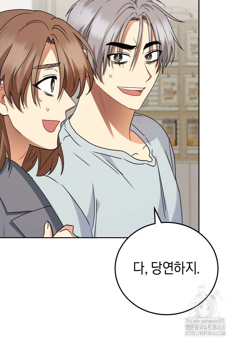 수의사님! 안녕하세요? 88화 19