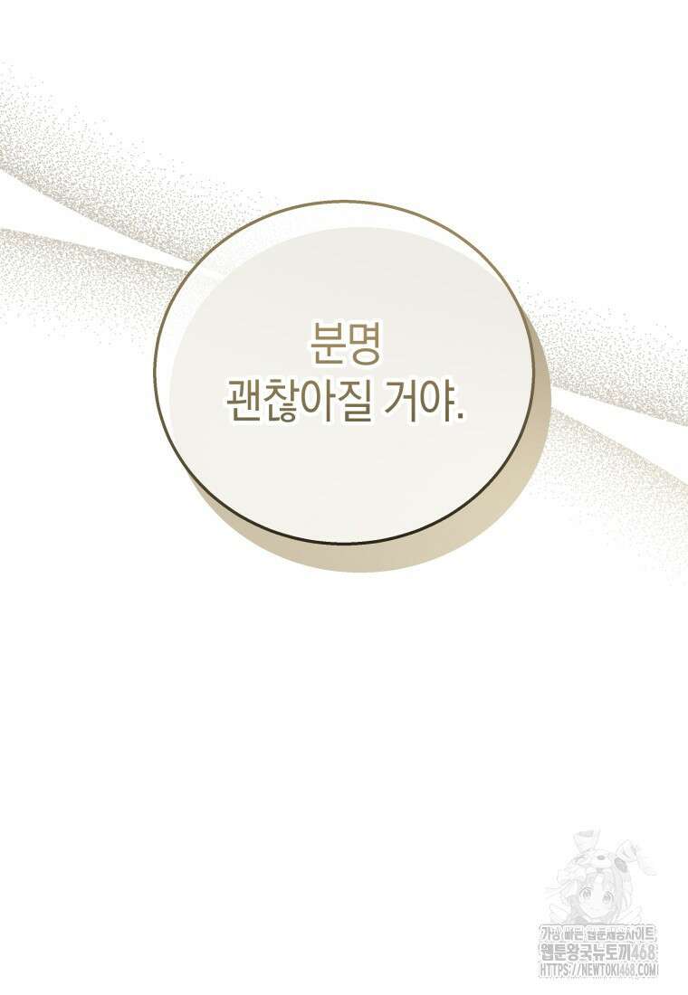 수의사님! 안녕하세요? 88화 20