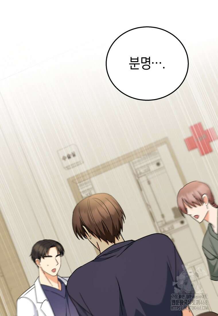 수의사님! 안녕하세요? 88화 21