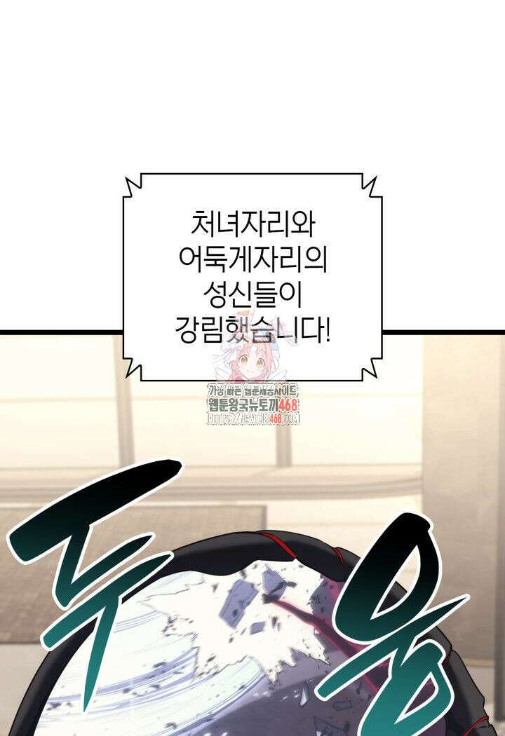 재앙급 영웅님이 귀환하셨다 115화 1