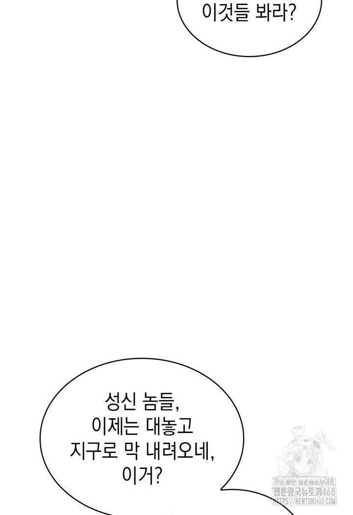 재앙급 영웅님이 귀환하셨다 115화 3