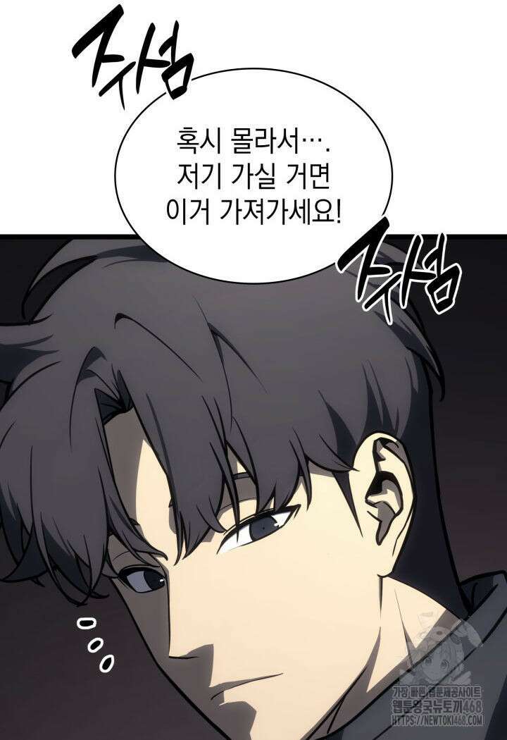 재앙급 영웅님이 귀환하셨다 115화 7
