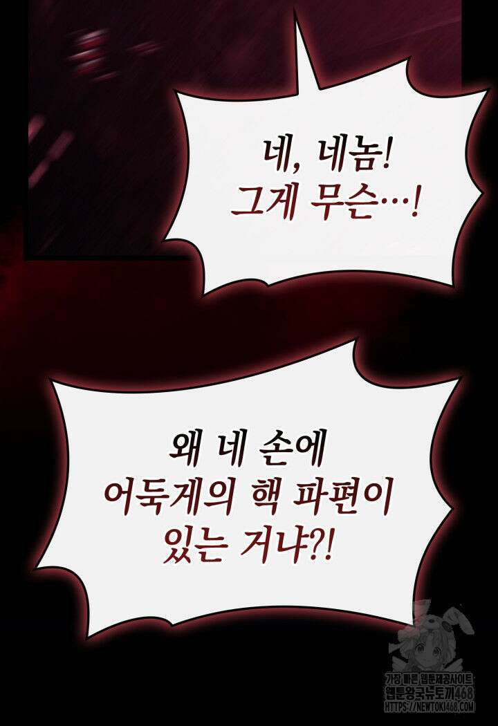 재앙급 영웅님이 귀환하셨다 115화 13