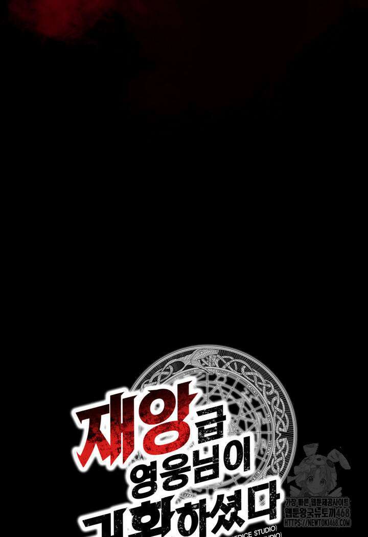재앙급 영웅님이 귀환하셨다 115화 21