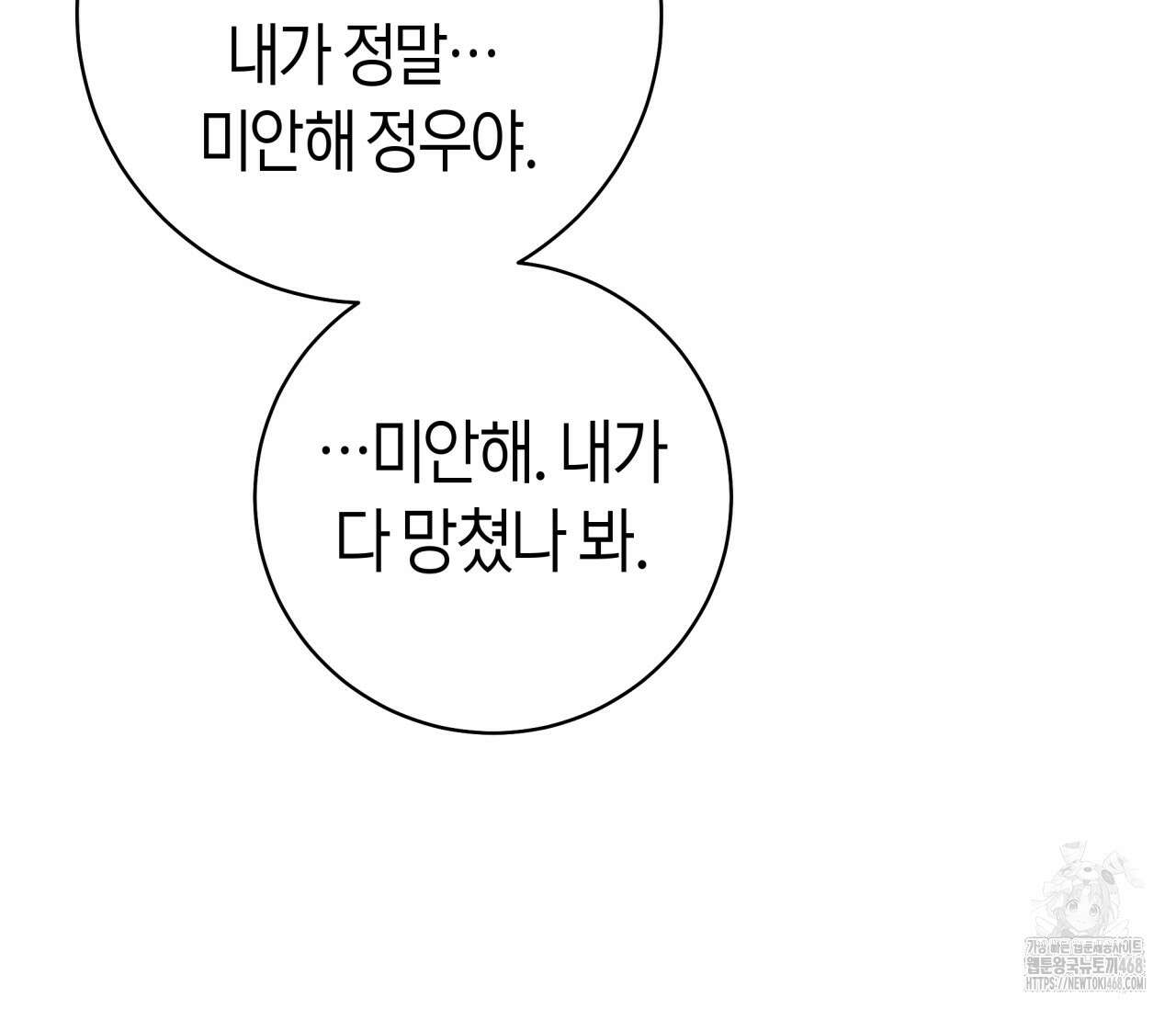 볼보이 택틱스 31화 7