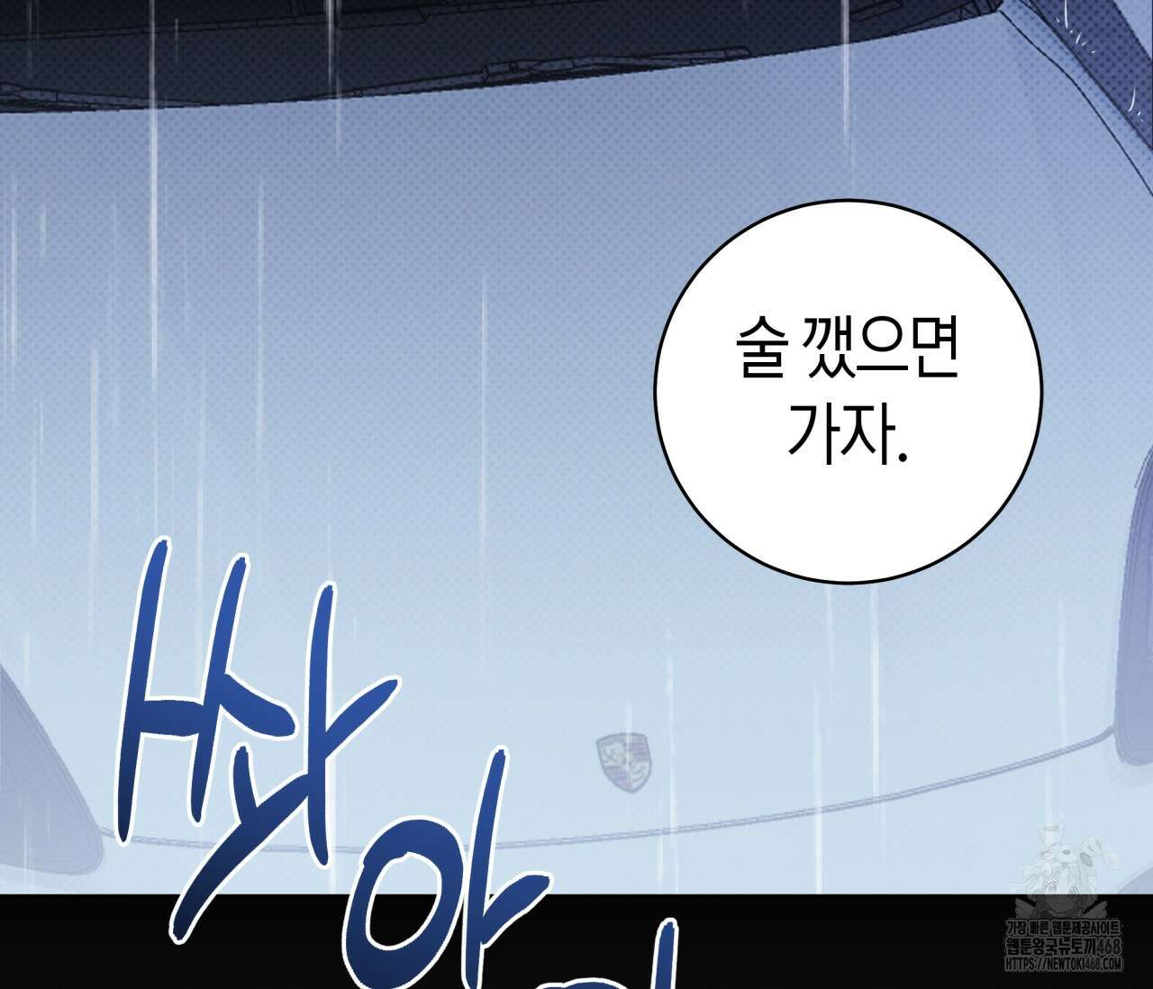 볼보이 택틱스 31화 11
