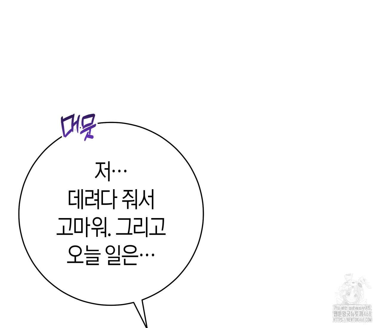 볼보이 택틱스 31화 17