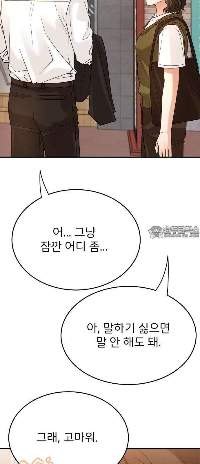 다음 생에도 어린왕자 16화 6