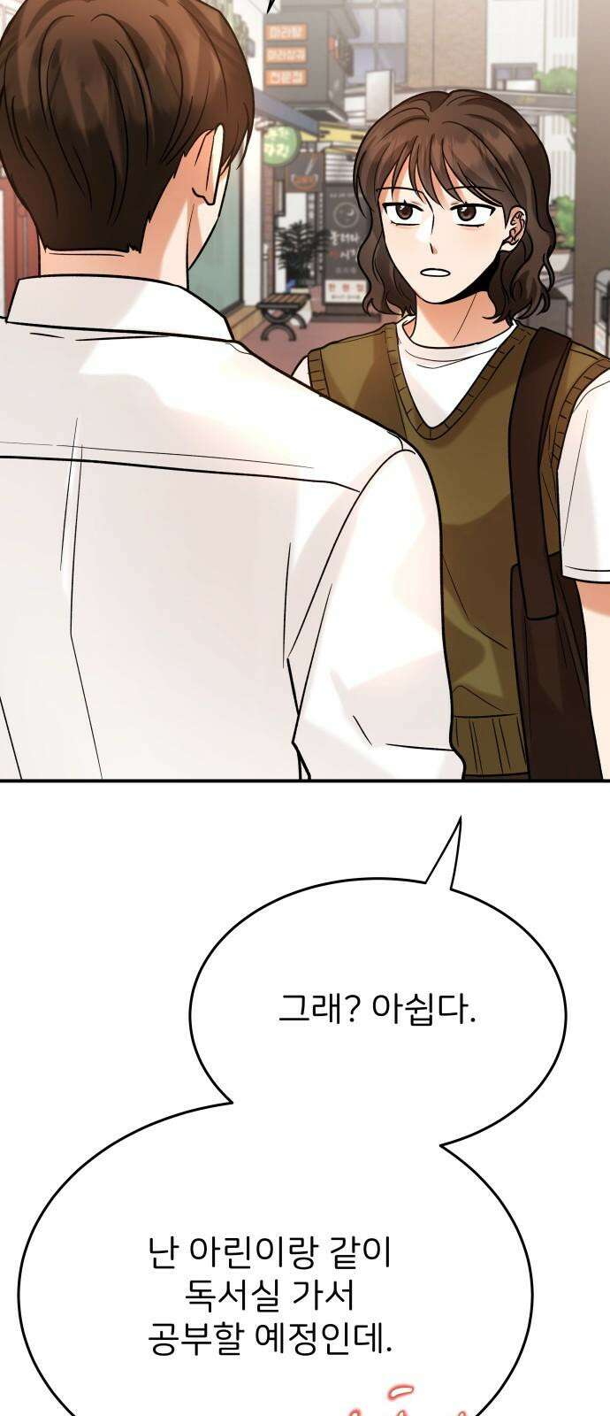 다음 생에도 어린왕자 16화 8