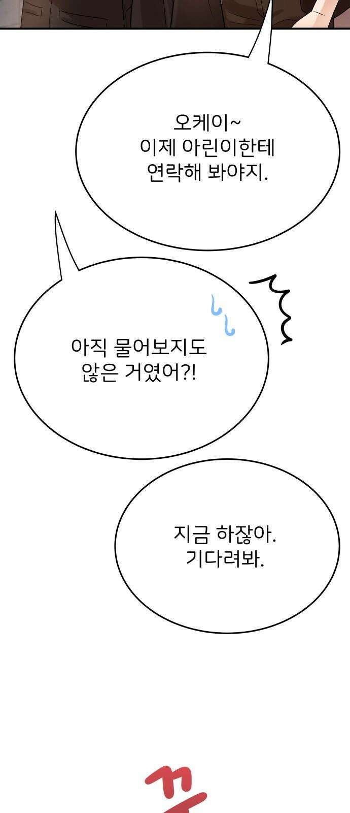 다음 생에도 어린왕자 16화 14