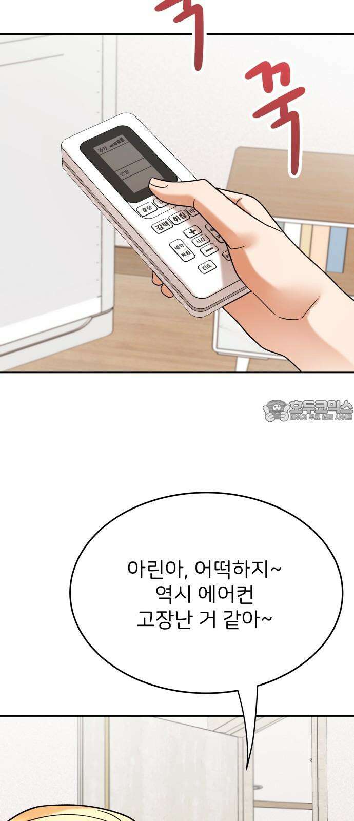 다음 생에도 어린왕자 16화 15