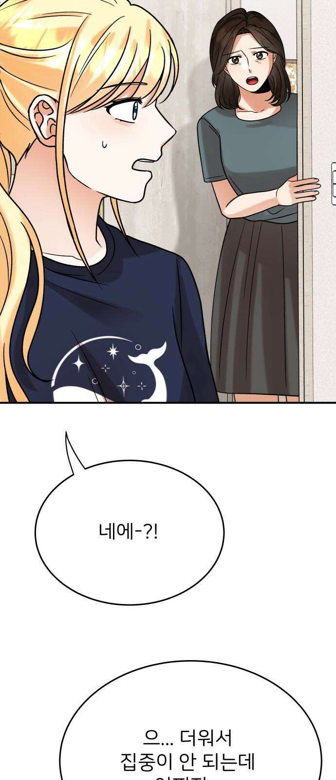다음 생에도 어린왕자 16화 16