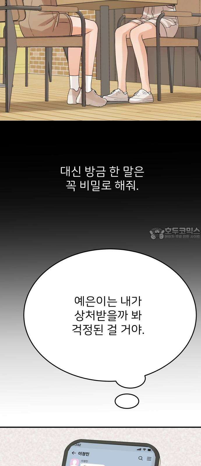 다음 생에도 어린왕자 16화 21