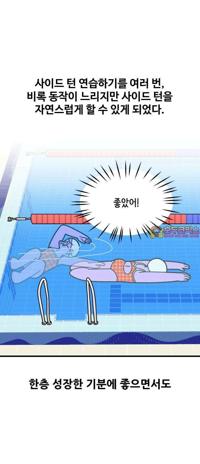 수영만화일기 시즌3 18화 초시계 등장! 공포의 인터벌 1