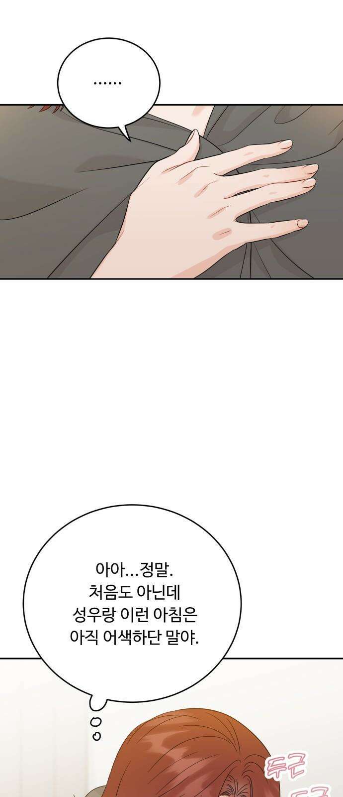 가족같은 XX 122화 10