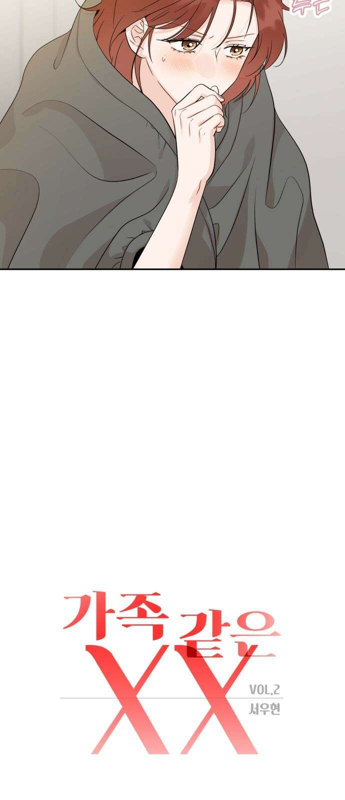 가족같은 XX 122화 11