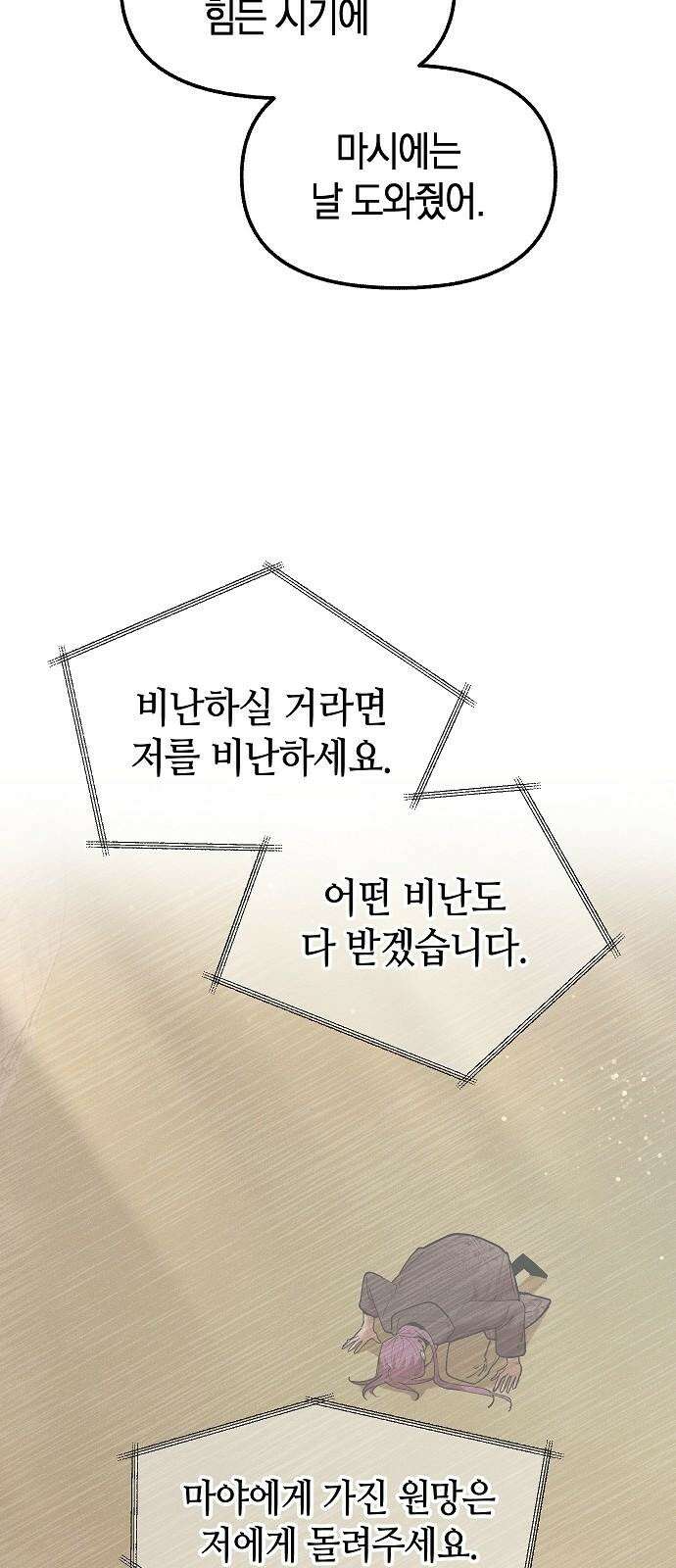 괴물의 바다 61화 2