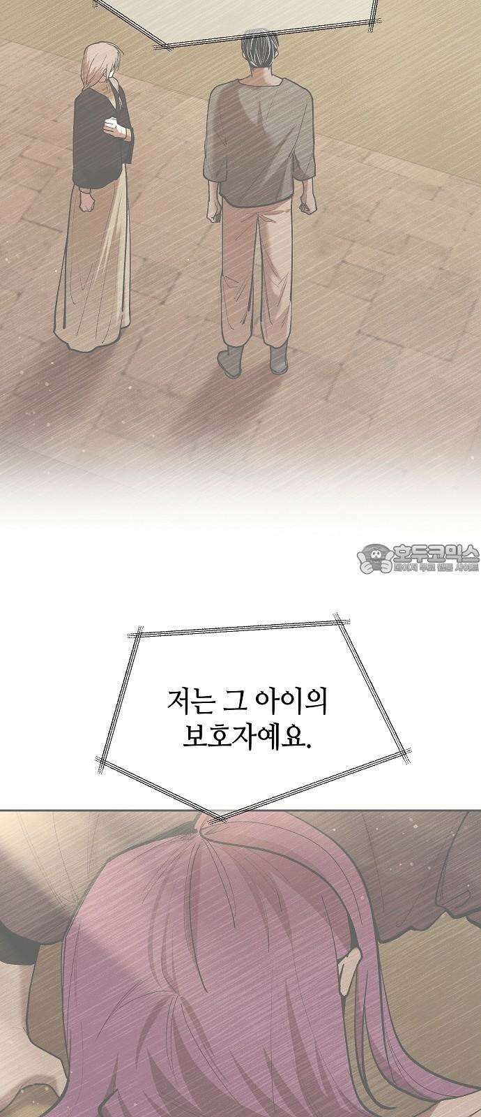 괴물의 바다 61화 3