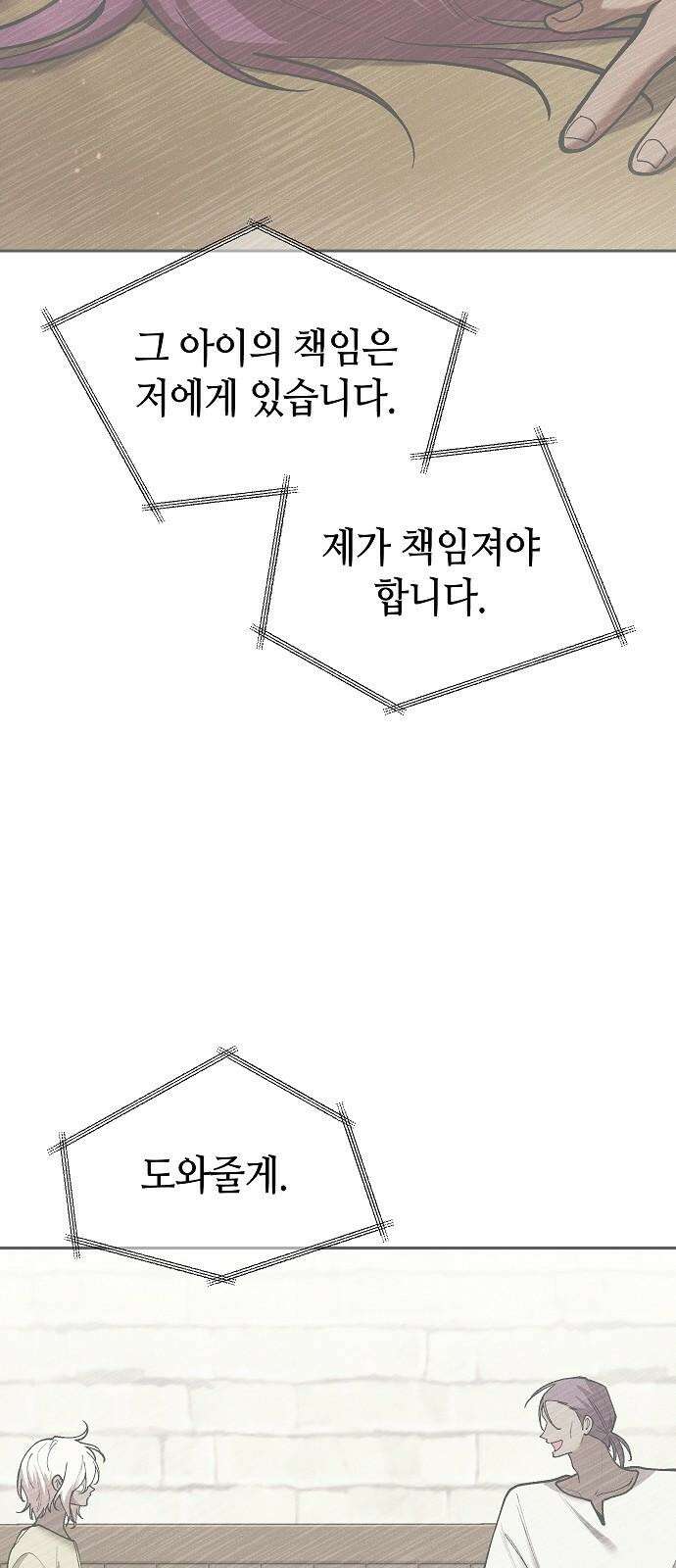 괴물의 바다 61화 4