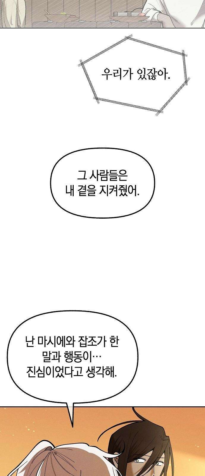 괴물의 바다 61화 5
