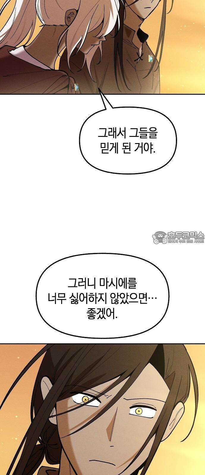 괴물의 바다 61화 6